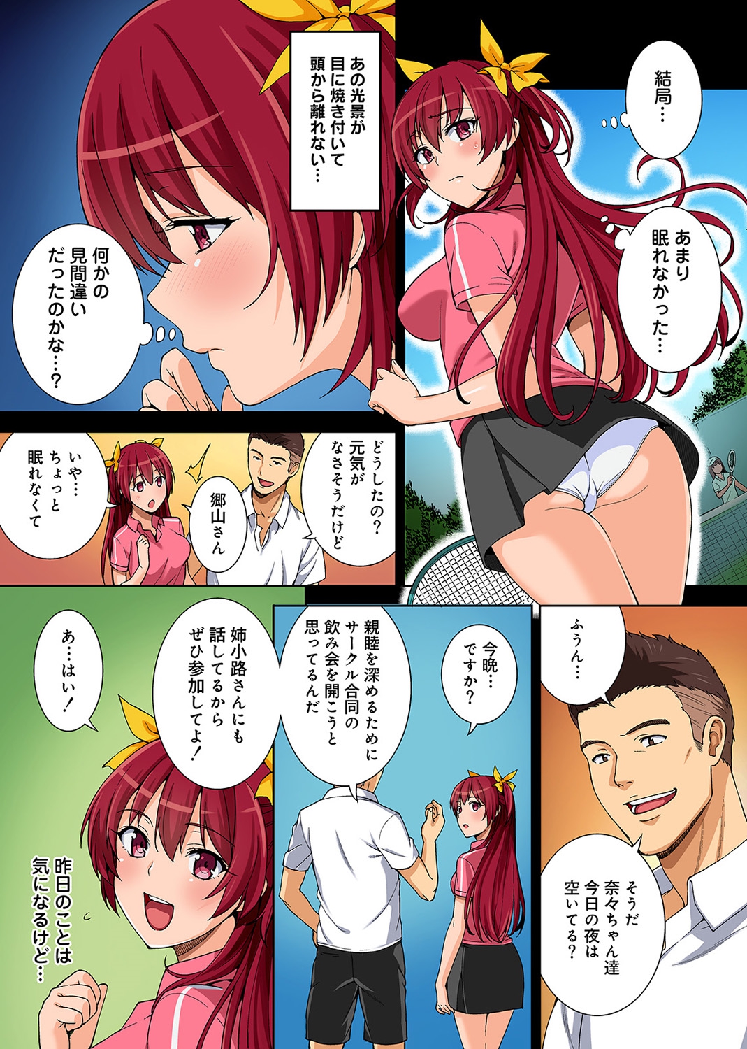[月本築希] ヤリサーの実態 1-2 + 番外編 [DL版]