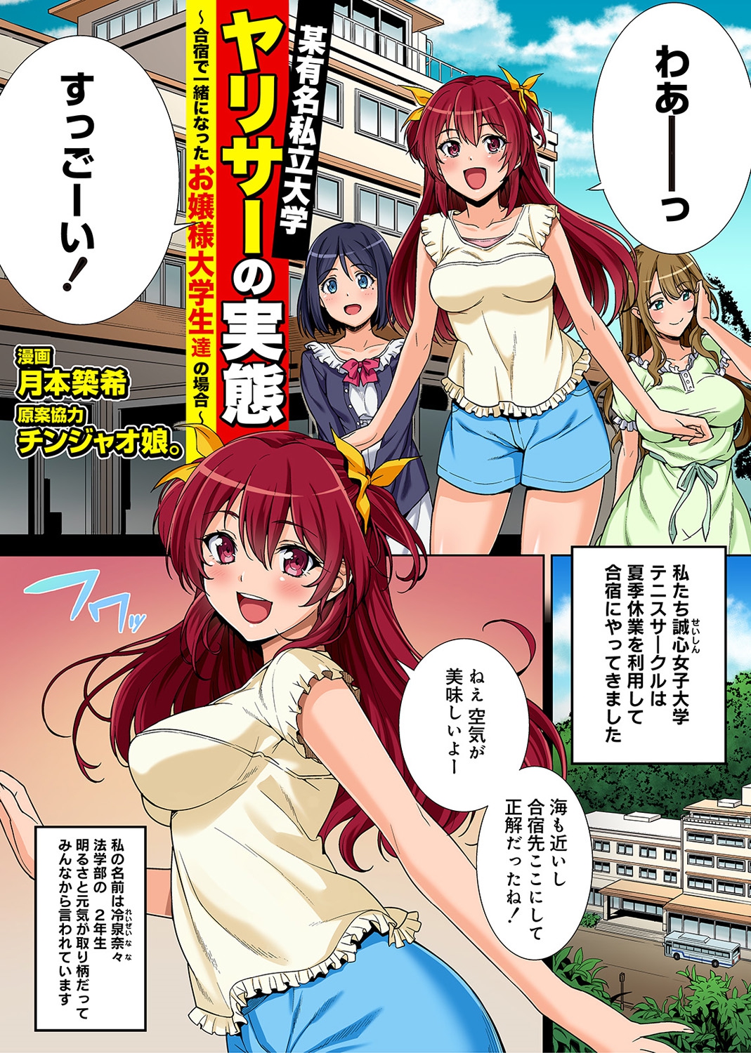 [月本築希] ヤリサーの実態 1-2 + 番外編 [DL版]