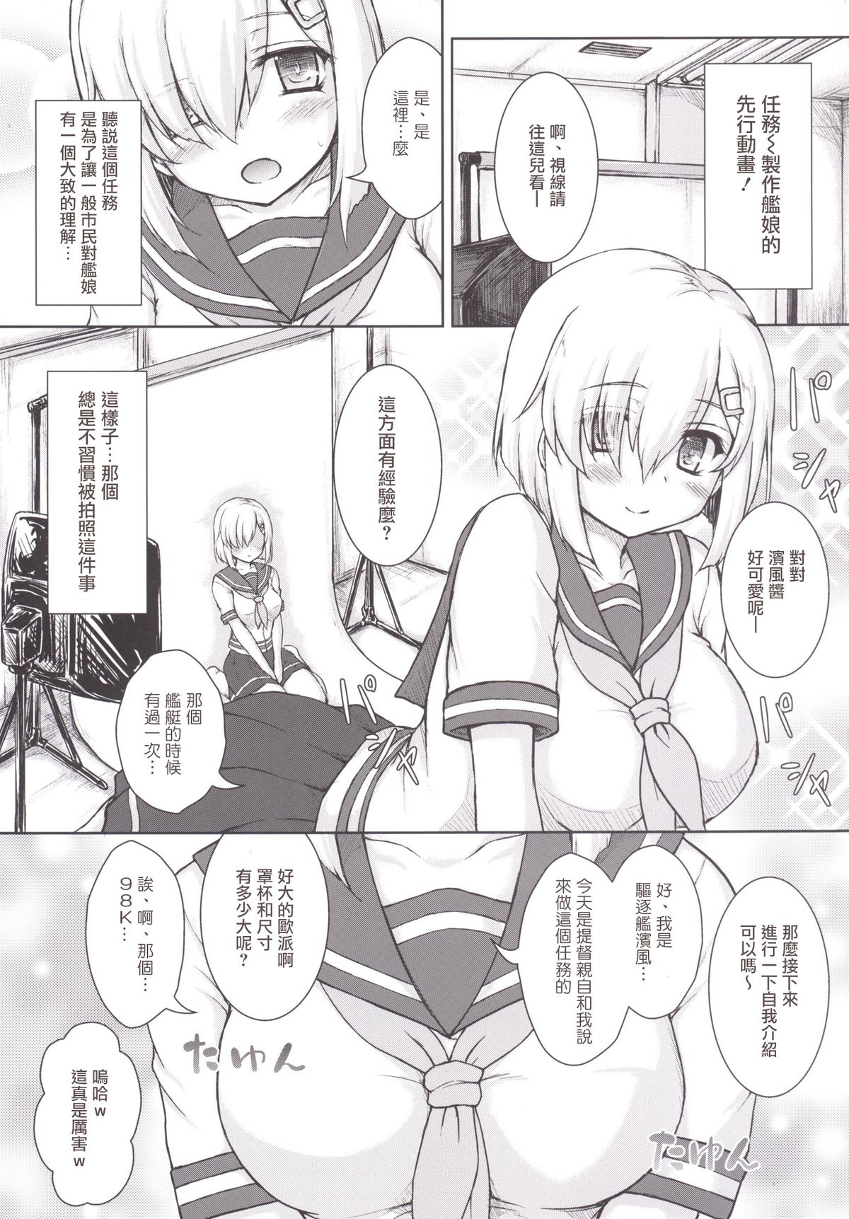 [にゅうたいぷ研究所 (理)] 一番イメージビデオが似合う艦 (艦隊これくしょん -艦これ-) [中国翻訳] [DL版]