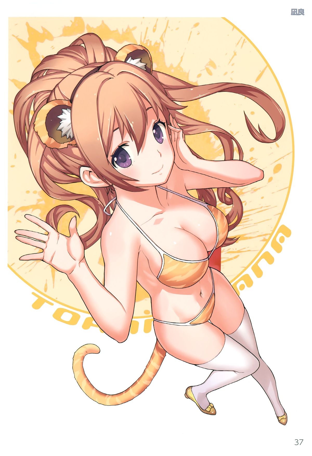 (C88) [ツクルノモリ株式会社(よろず)] TORANOANA Girls Collection 2015 SUMMER TYPE-X