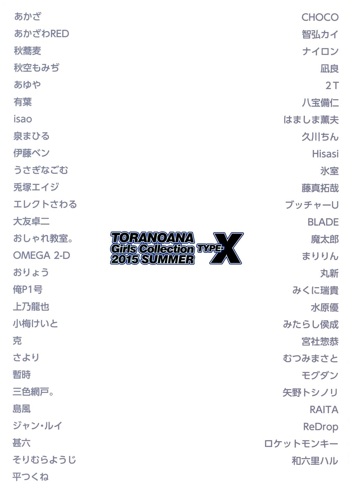(C88) [ツクルノモリ株式会社(よろず)] TORANOANA Girls Collection 2015 SUMMER TYPE-X