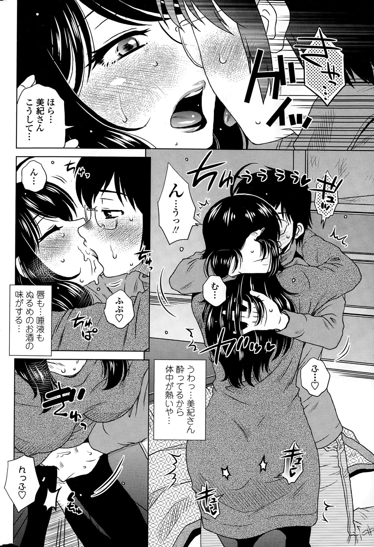 [胡桃屋ましみん] 密会中につき！
