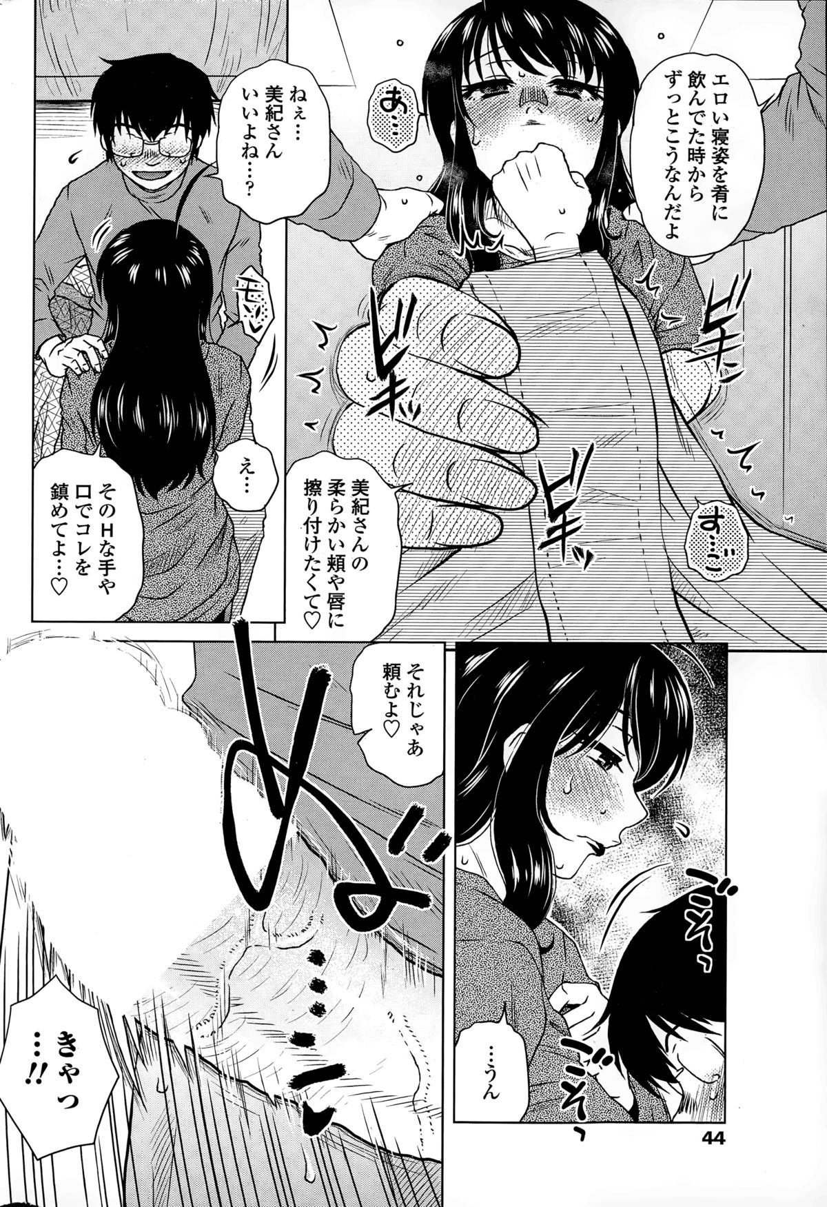 [胡桃屋ましみん] 密会中につき！