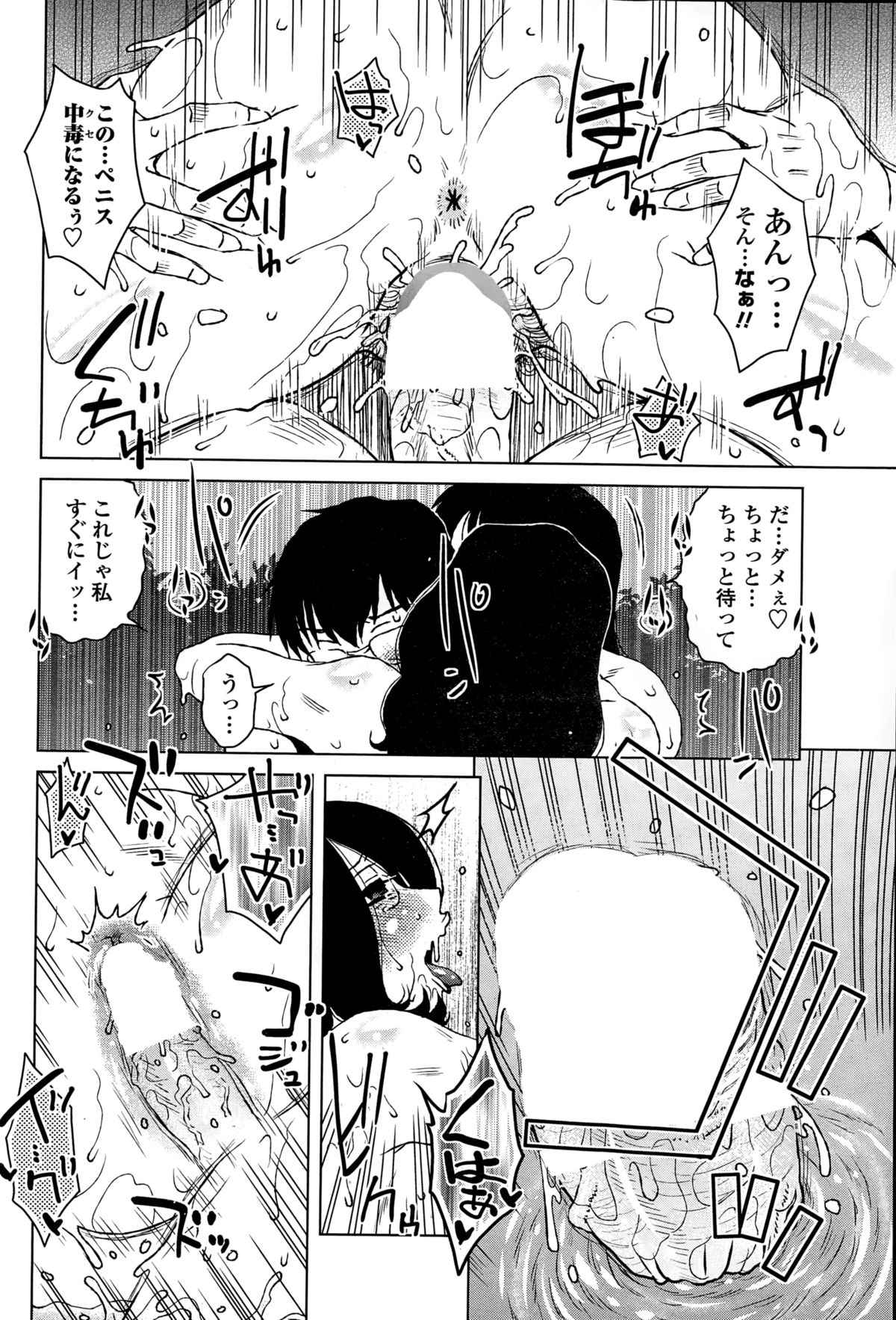 [胡桃屋ましみん] 密会中につき！