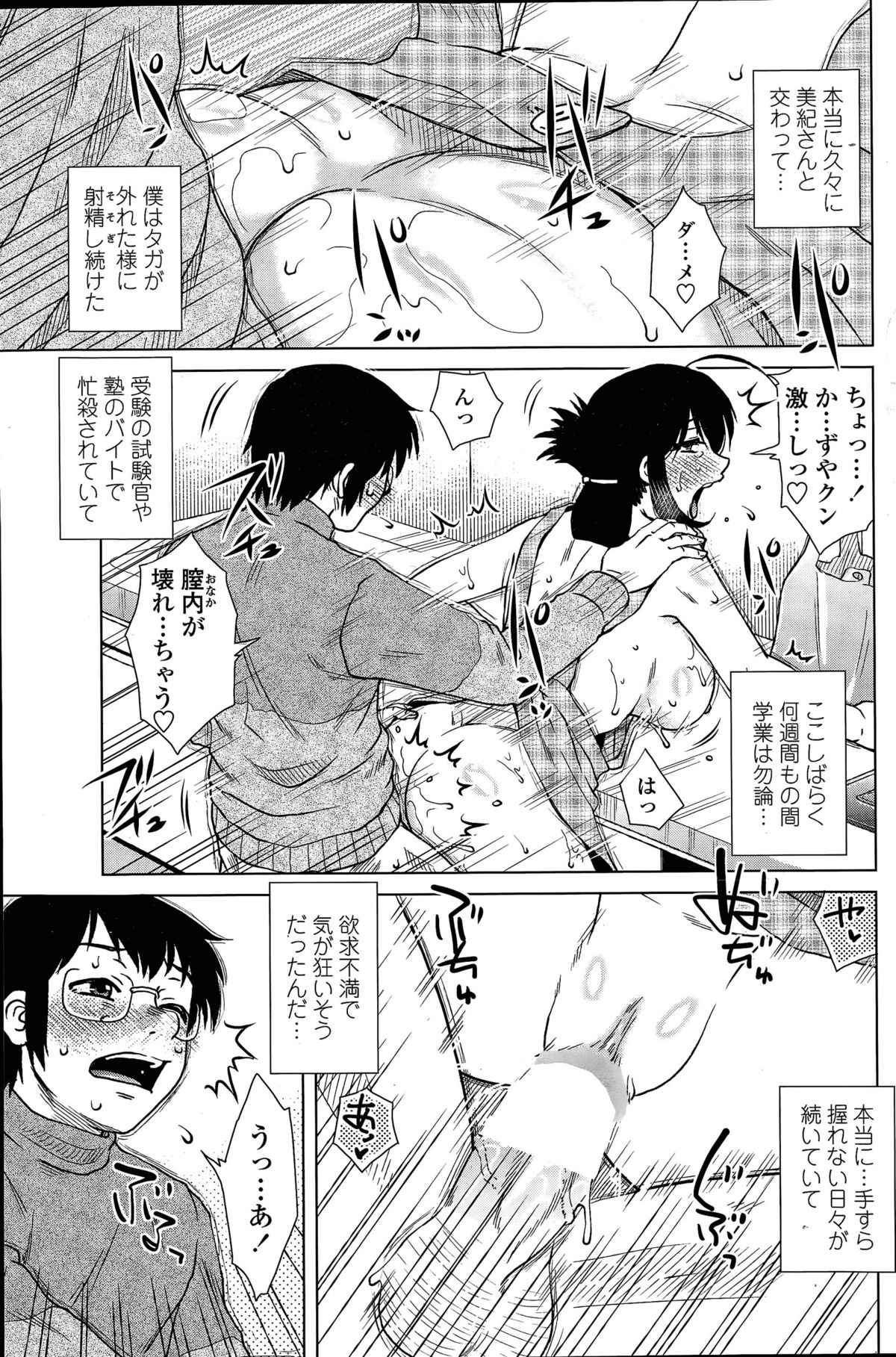 [胡桃屋ましみん] 密会中につき！