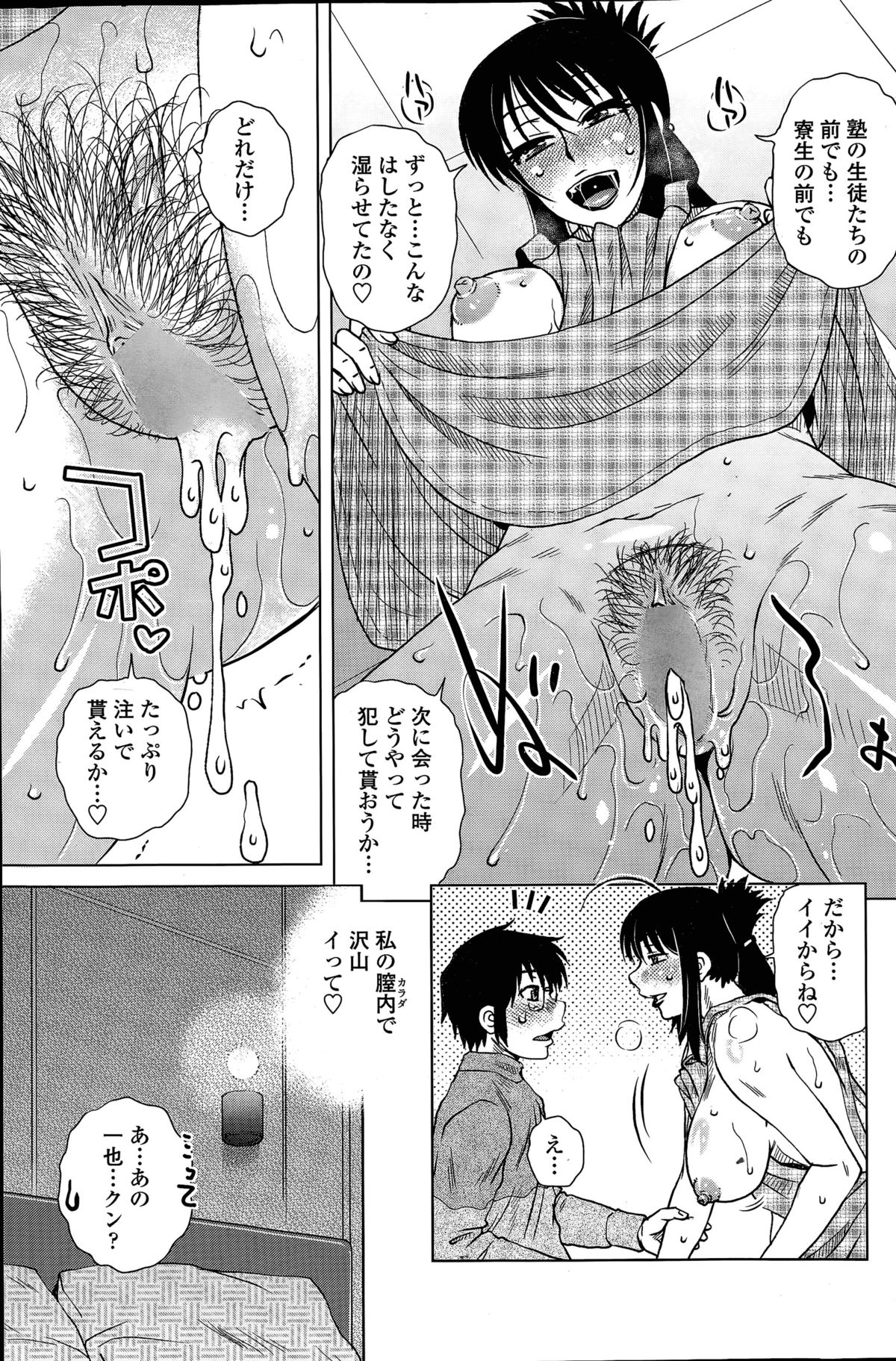 [胡桃屋ましみん] 密会中につき！