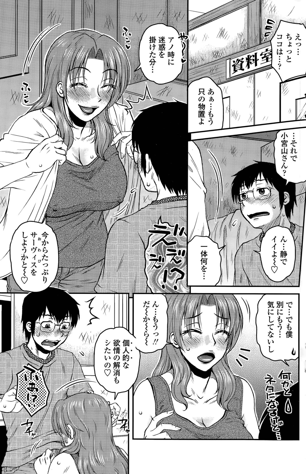 [胡桃屋ましみん] 密会中につき！