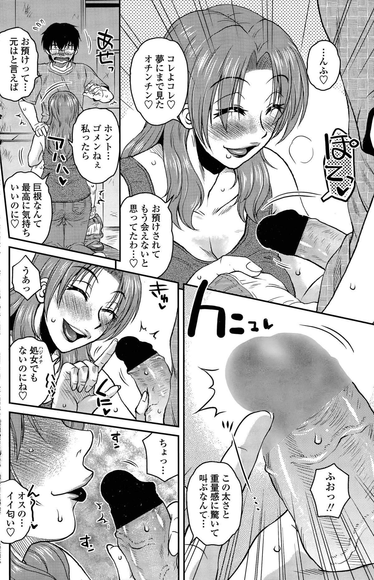[胡桃屋ましみん] 密会中につき！