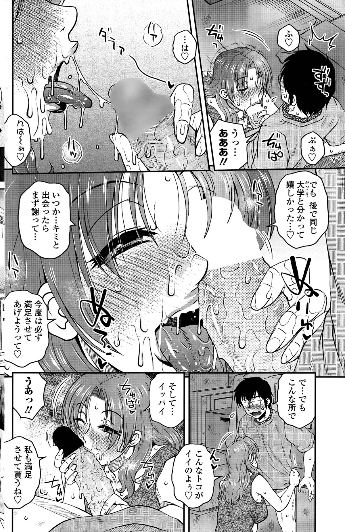 [胡桃屋ましみん] 密会中につき！