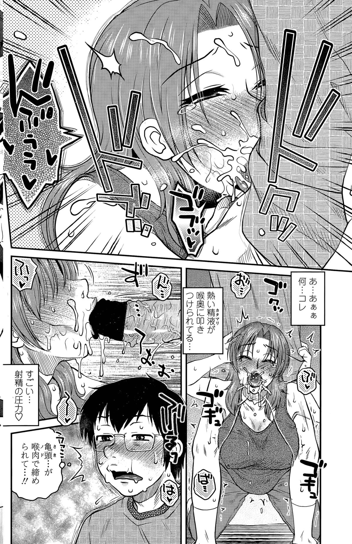 [胡桃屋ましみん] 密会中につき！