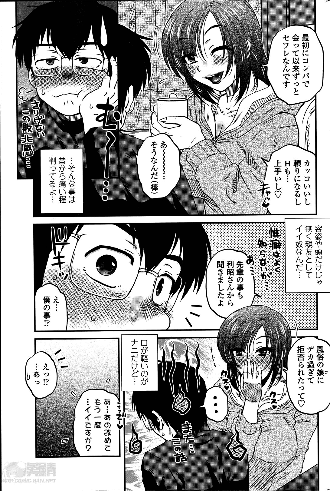 [胡桃屋ましみん] 密会中につき！
