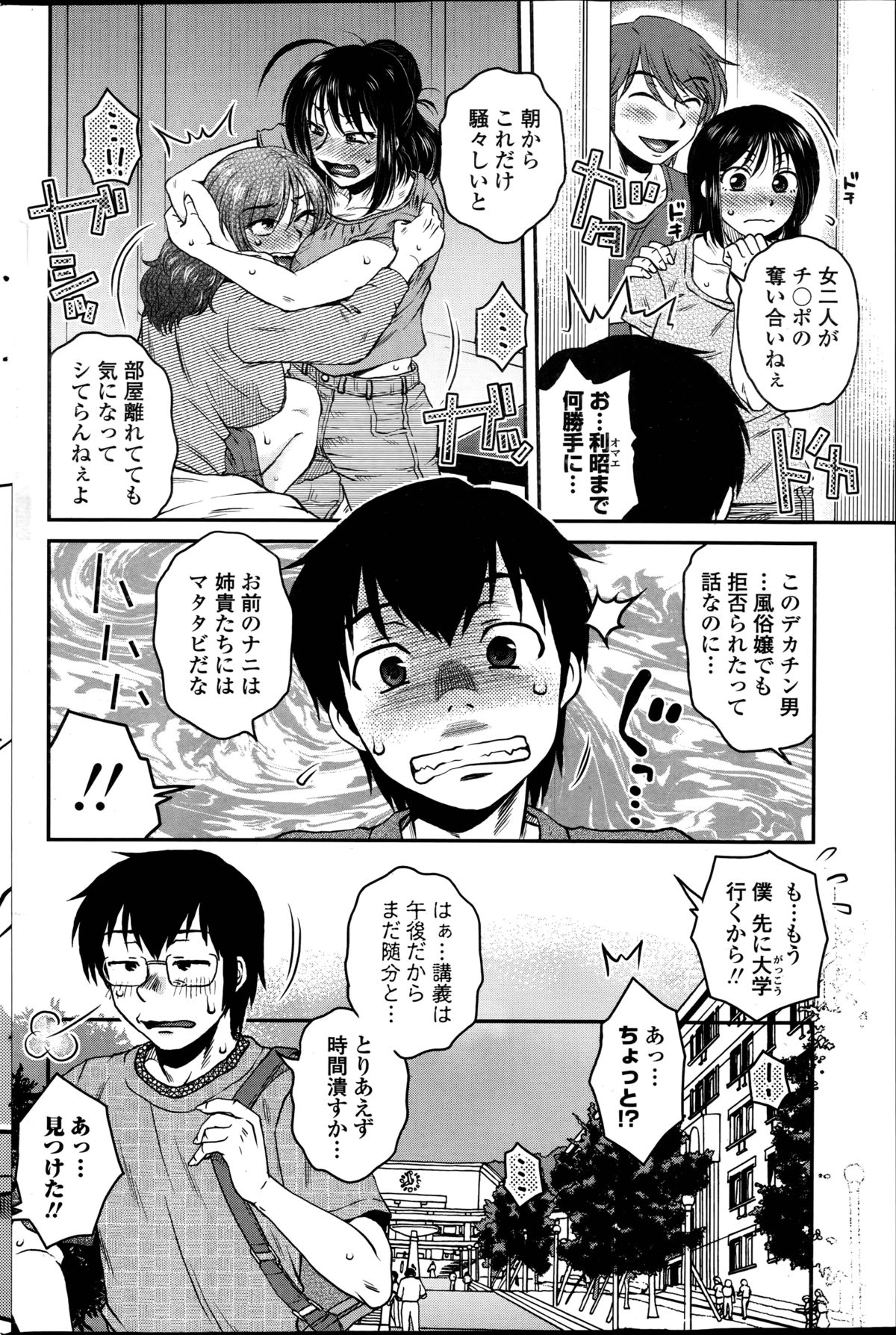[胡桃屋ましみん] 密会中につき！