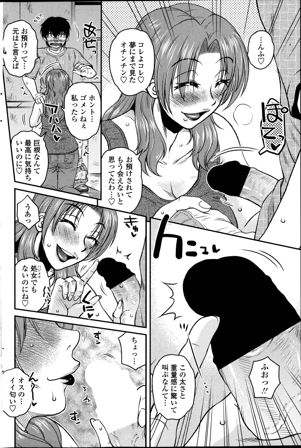 [胡桃屋ましみん] 密会中につき！