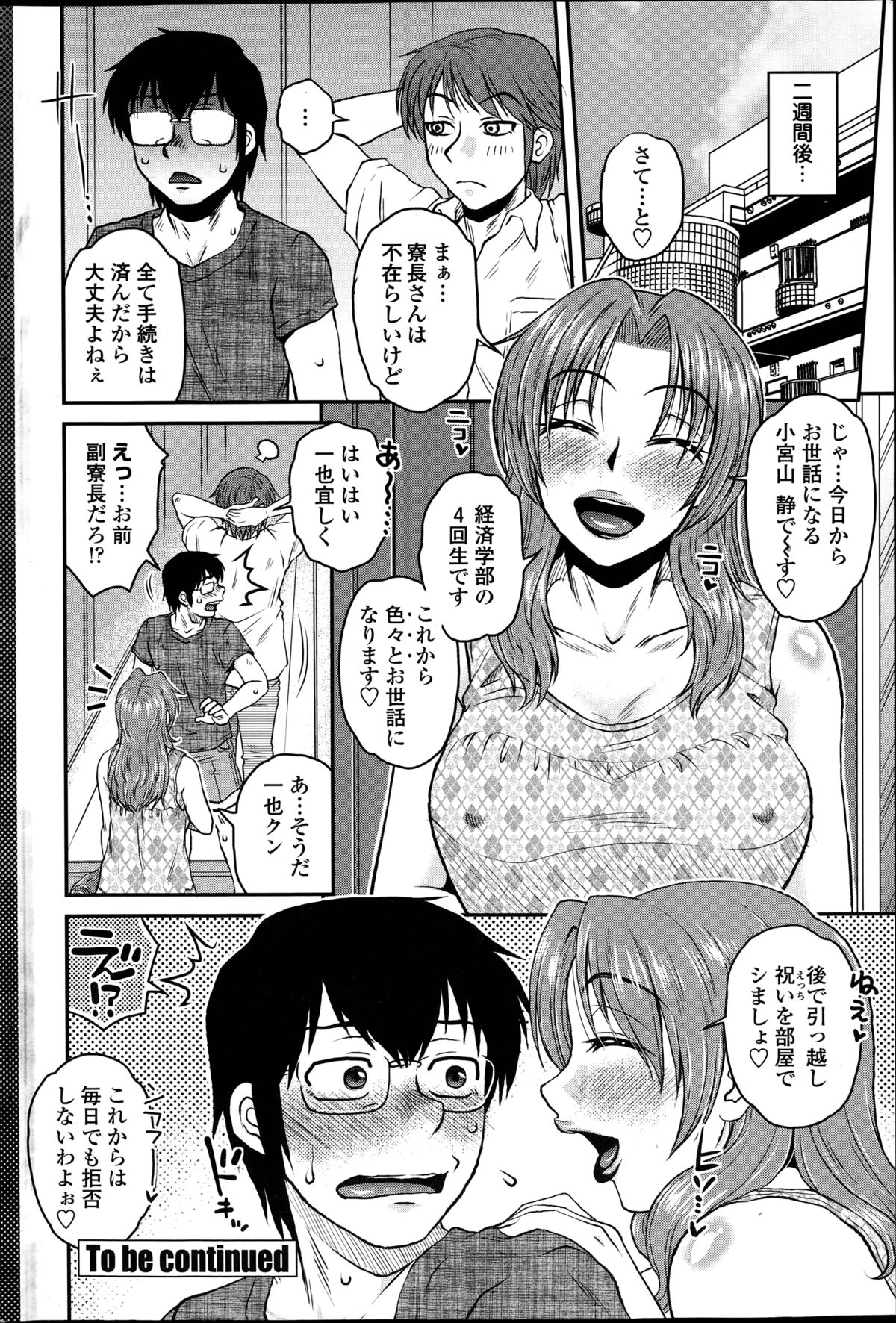 [胡桃屋ましみん] 密会中につき！