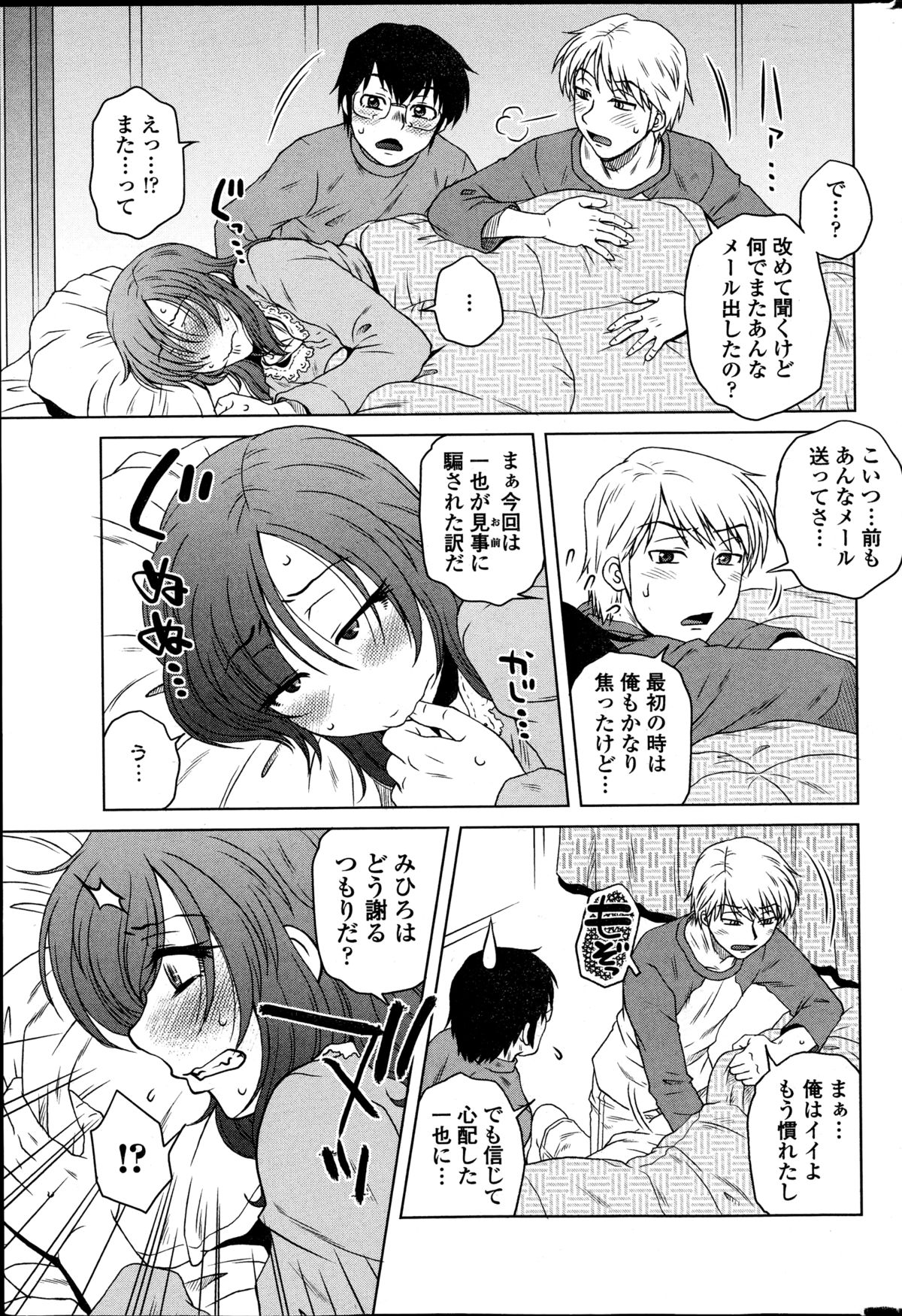 [胡桃屋ましみん] 密会中につき！