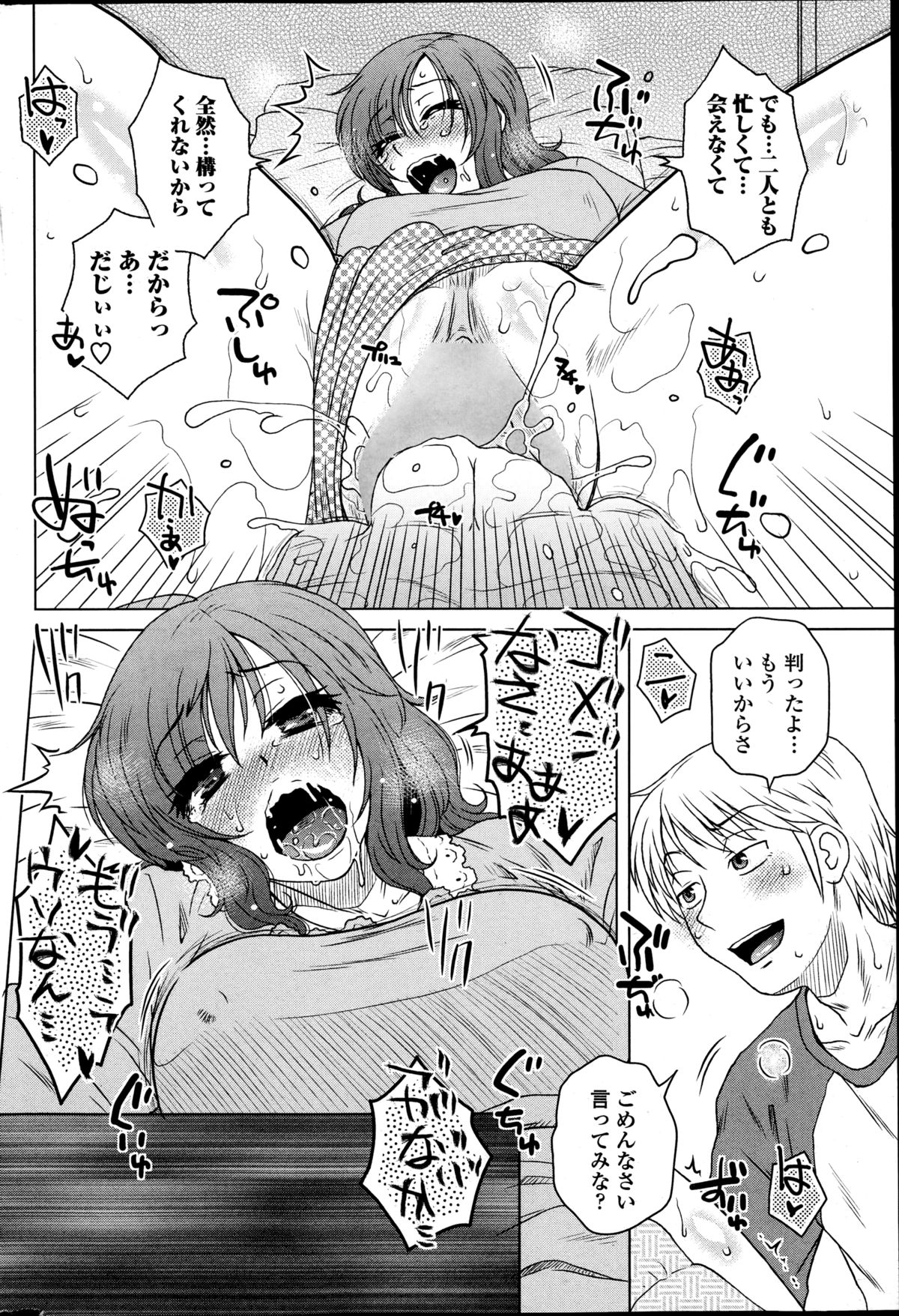[胡桃屋ましみん] 密会中につき！