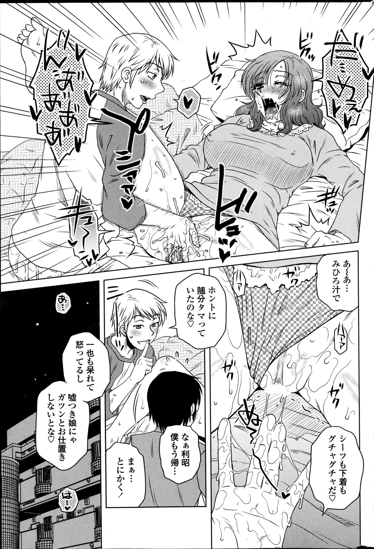 [胡桃屋ましみん] 密会中につき！