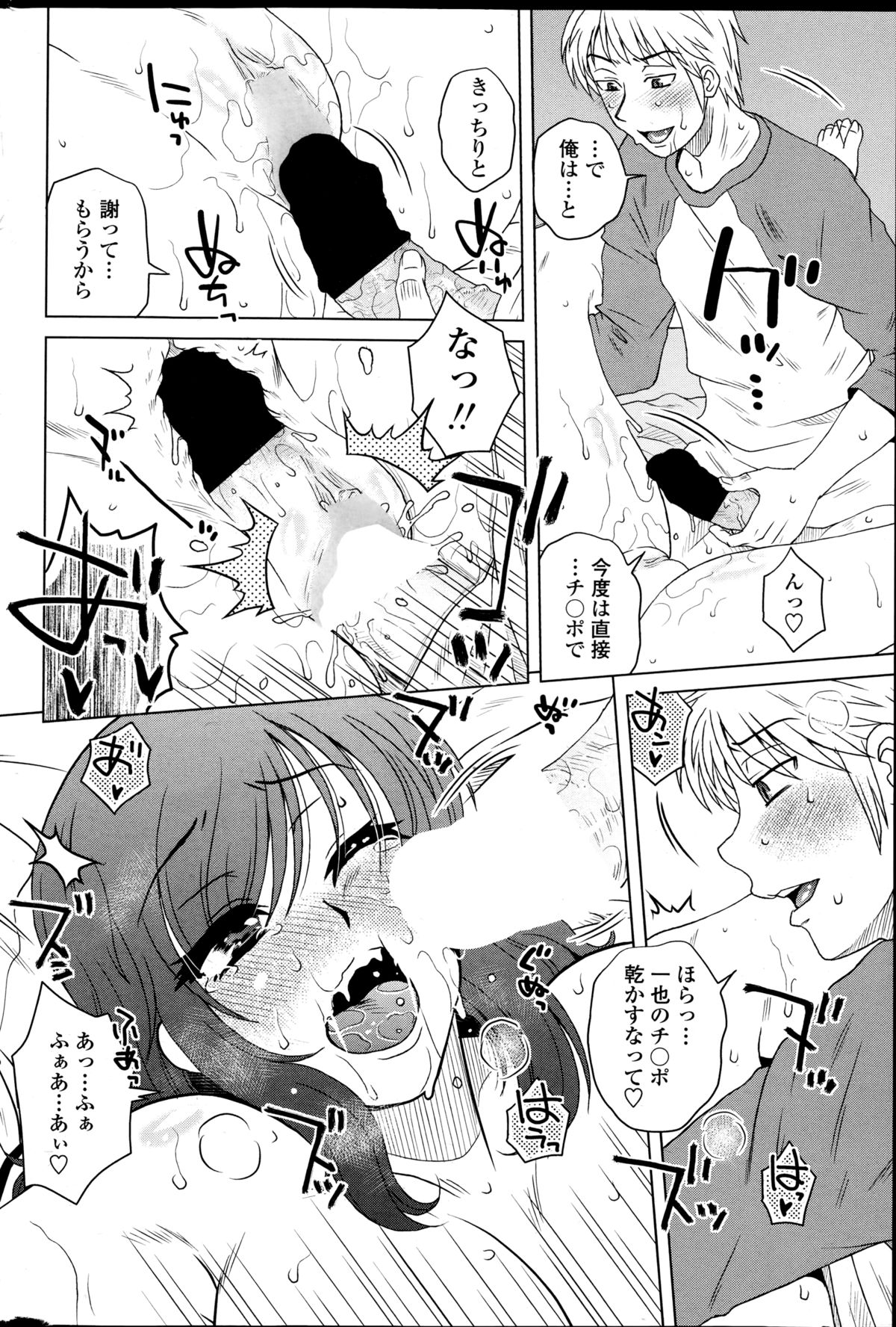 [胡桃屋ましみん] 密会中につき！