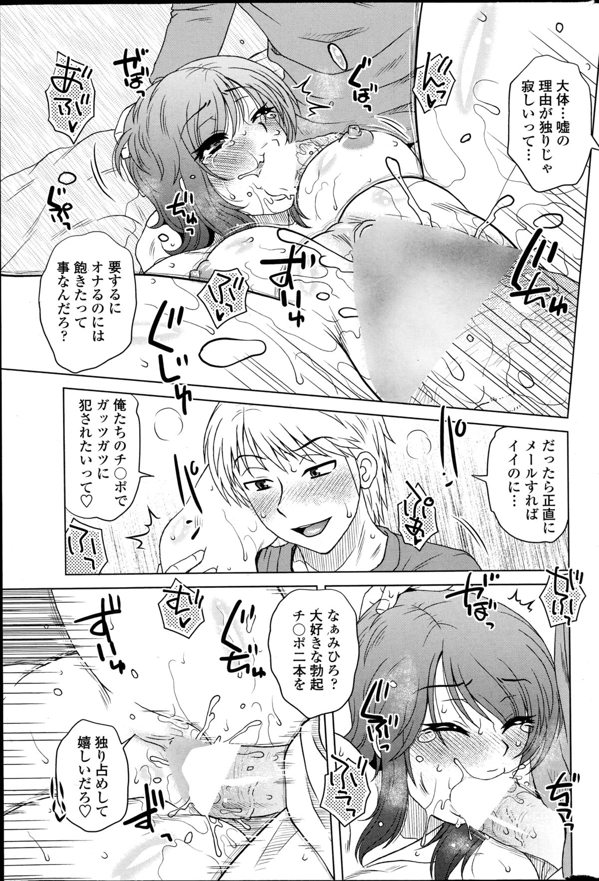 [胡桃屋ましみん] 密会中につき！