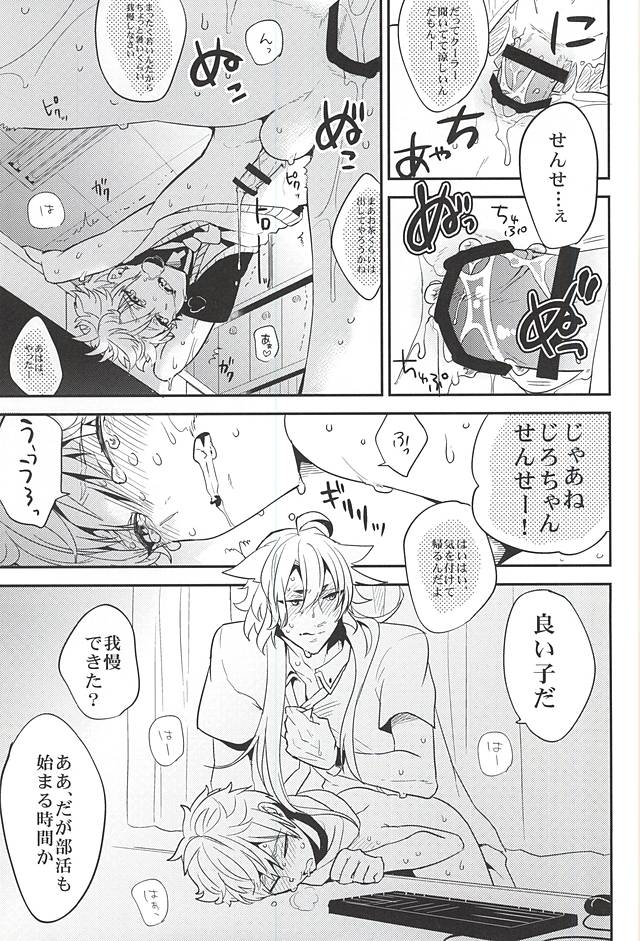 (C88) [パラスケ (ちみ)] ユウトウセイのキツネ (刀剣乱舞)