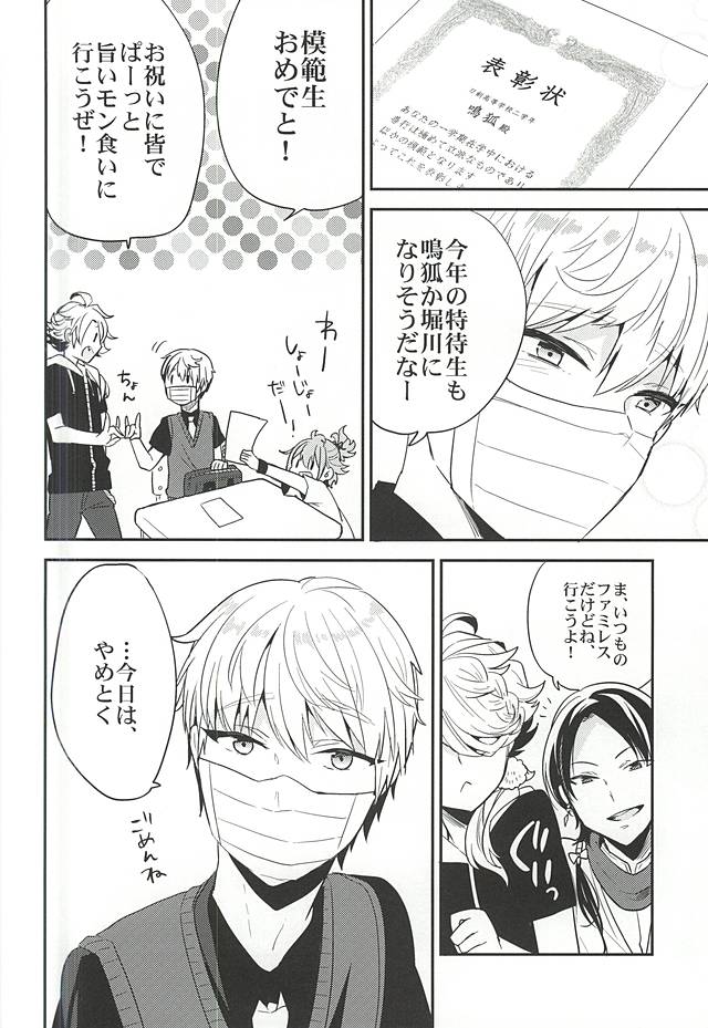 (C88) [パラスケ (ちみ)] ユウトウセイのキツネ (刀剣乱舞)
