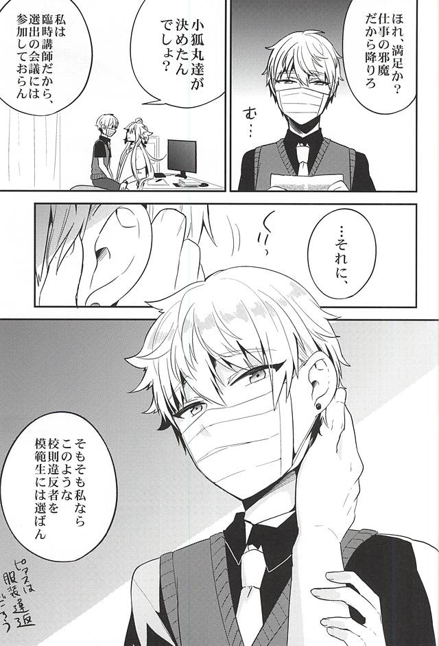 (C88) [パラスケ (ちみ)] ユウトウセイのキツネ (刀剣乱舞)