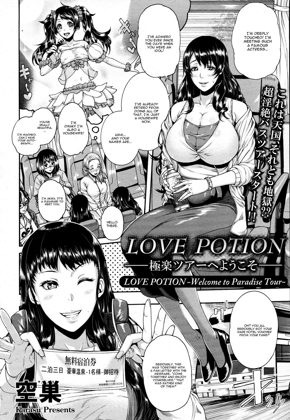 [空巣] Love Potion ～極楽ツアーへようこそ～ (ANGEL倶楽部 2015年8月号) [英訳]