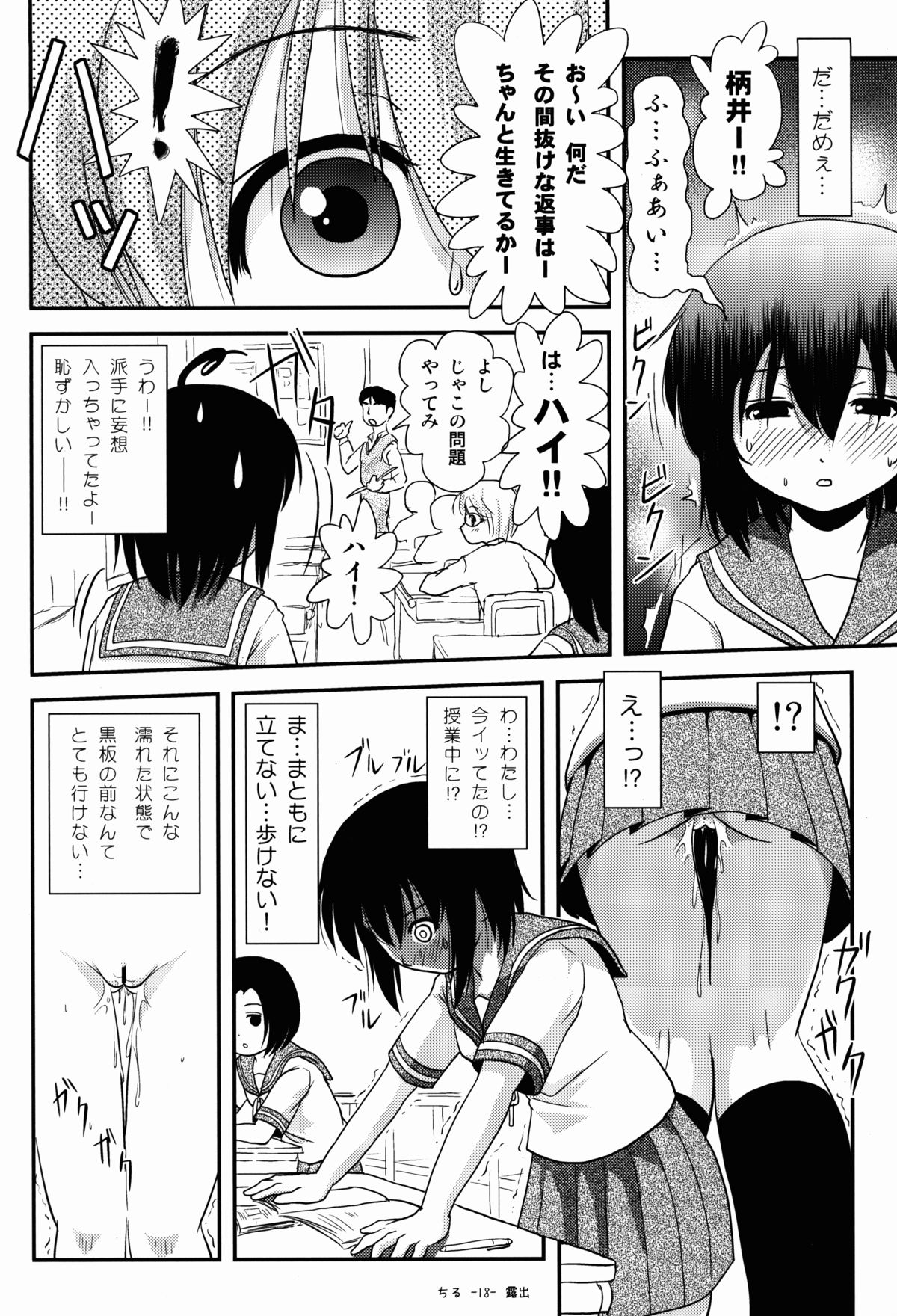 (C87) [ちみはうす (たかぴ)] ちる露出8