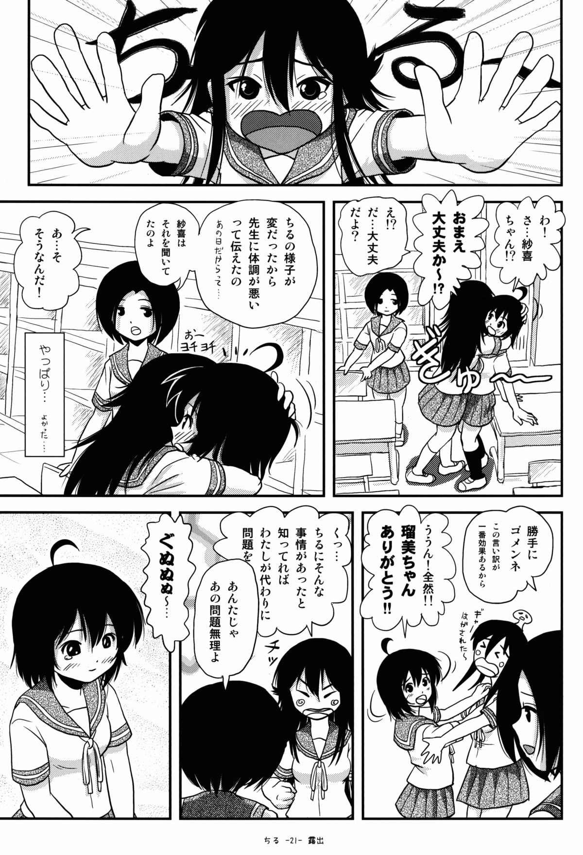 (C87) [ちみはうす (たかぴ)] ちる露出8