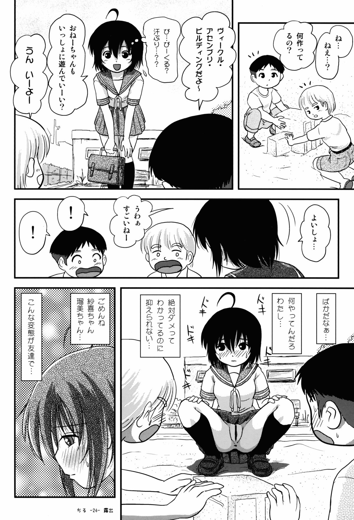 (C87) [ちみはうす (たかぴ)] ちる露出8