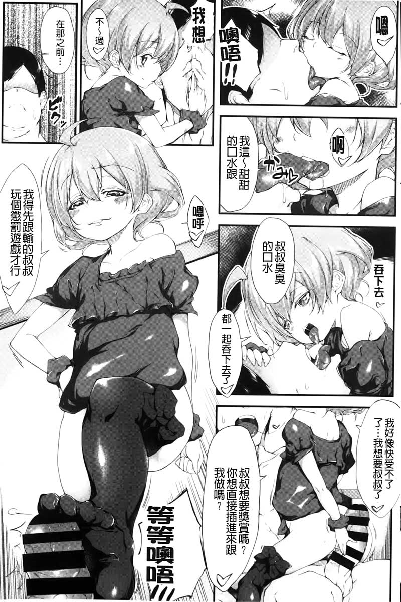 [六壱] 恋色フラグメント [中国翻訳]