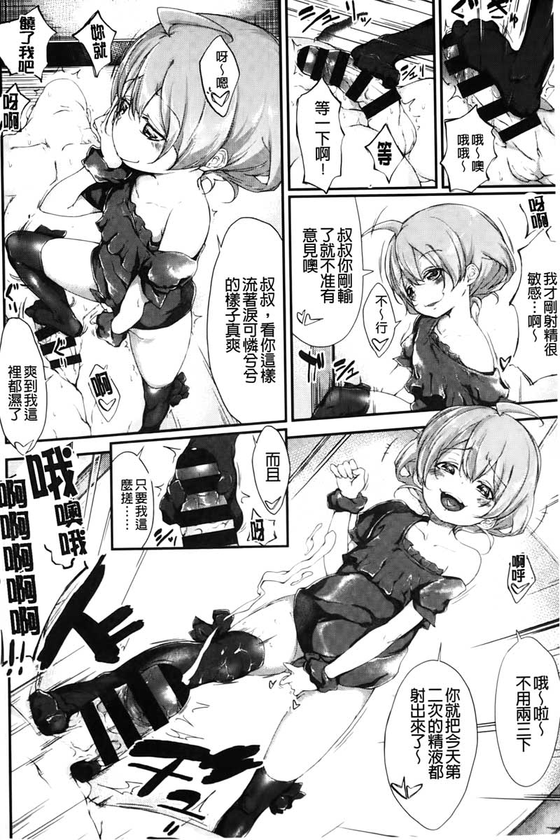 [六壱] 恋色フラグメント [中国翻訳]