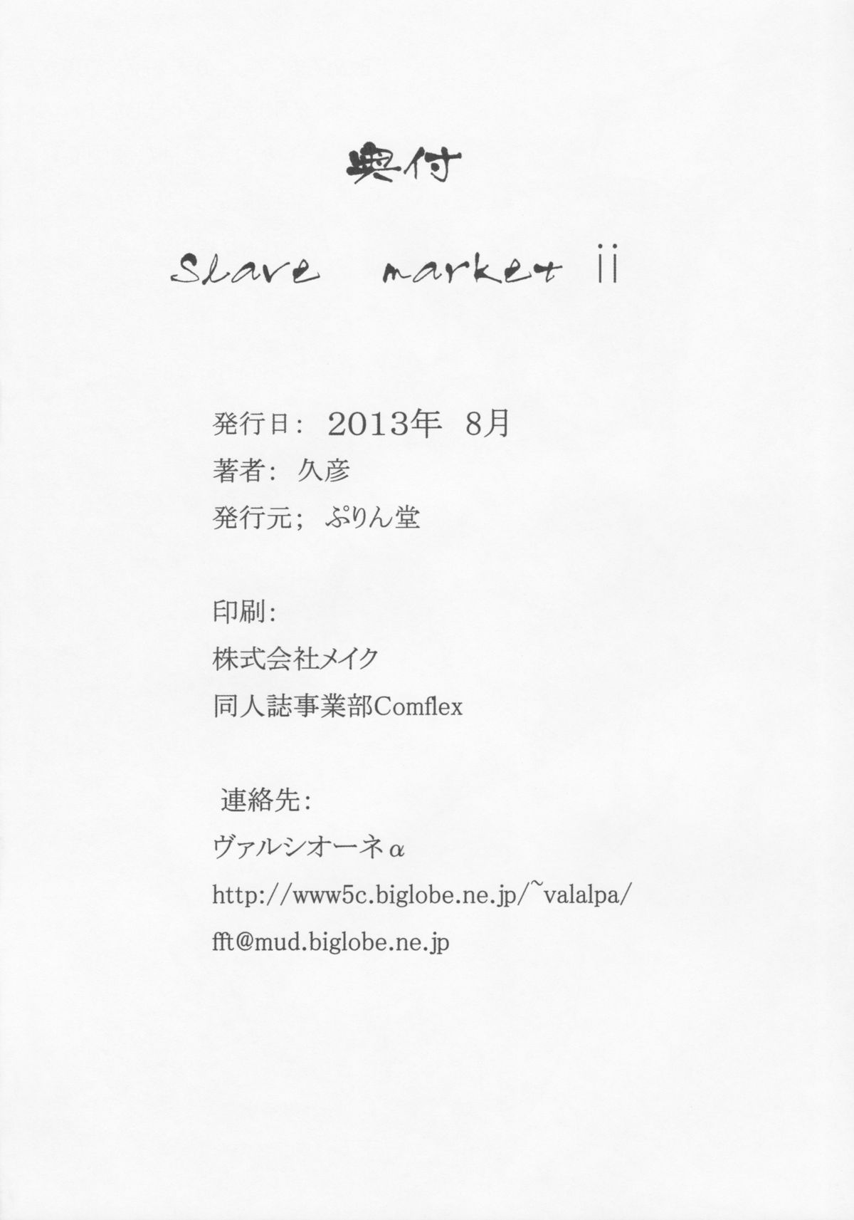 (C84) [ぷりん堂 (久彦)] Slave market II [英訳]