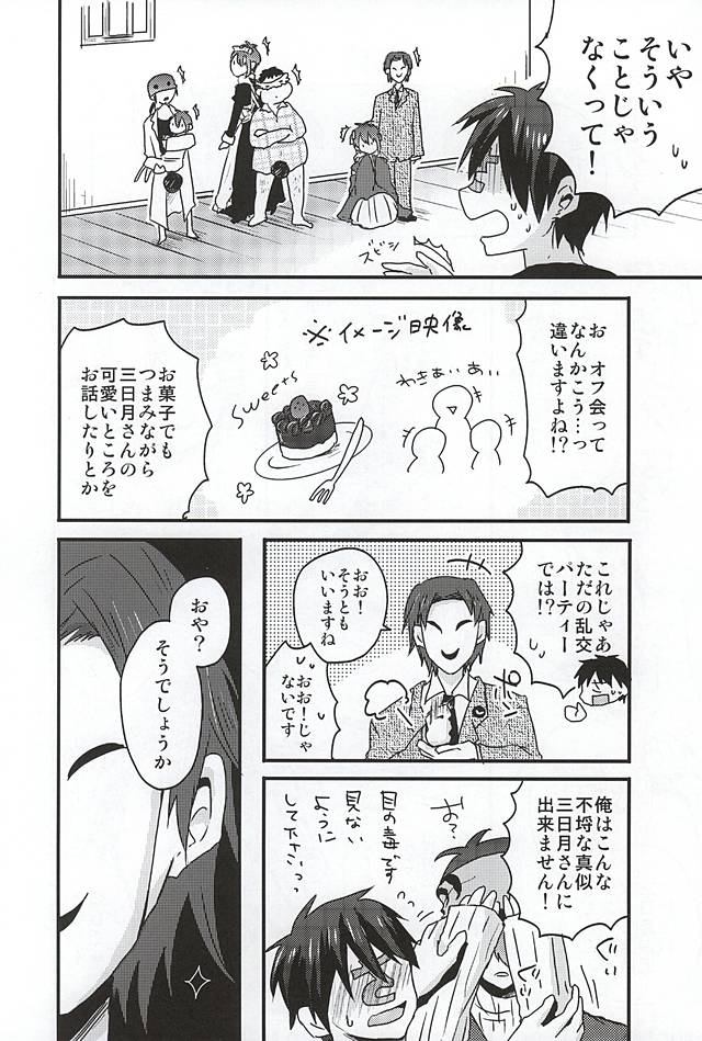 (SPARK10) [おはぎ。 (りい)] ミカヅキムネチカだいすきくらぶ (刀剣乱舞)