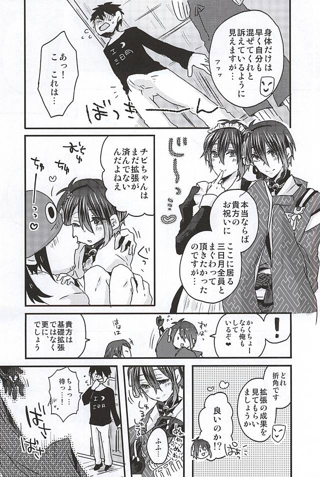 (SPARK10) [おはぎ。 (りい)] ミカヅキムネチカだいすきくらぶ (刀剣乱舞)
