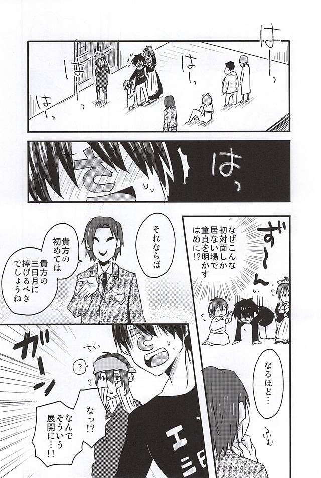 (SPARK10) [おはぎ。 (りい)] ミカヅキムネチカだいすきくらぶ (刀剣乱舞)