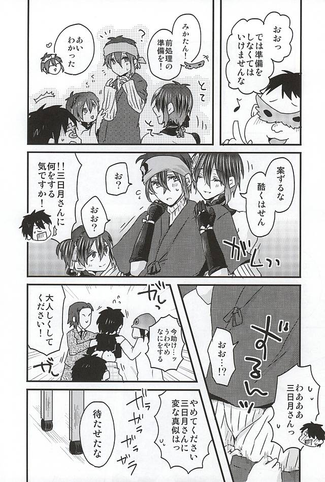 (SPARK10) [おはぎ。 (りい)] ミカヅキムネチカだいすきくらぶ (刀剣乱舞)