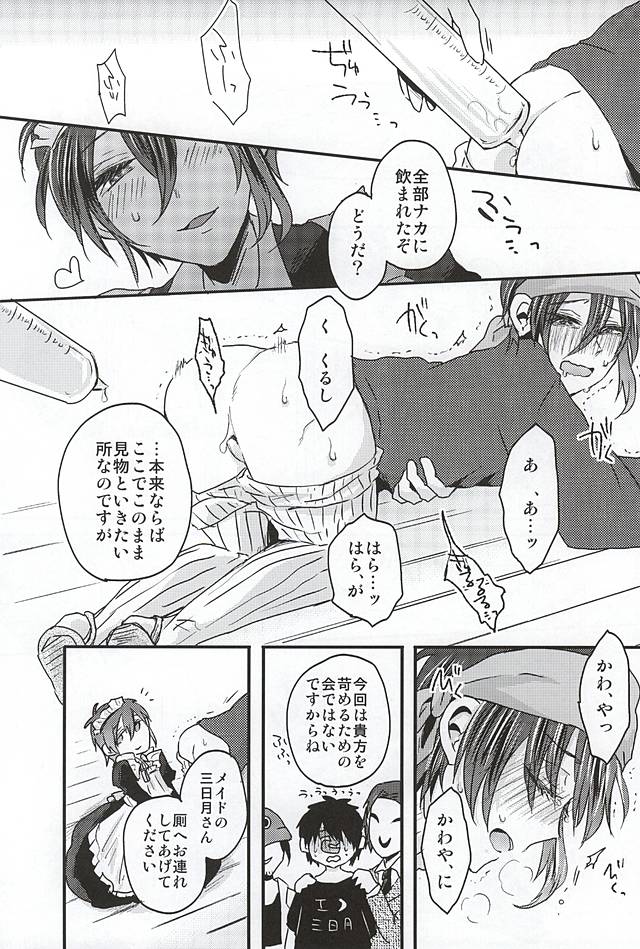 (SPARK10) [おはぎ。 (りい)] ミカヅキムネチカだいすきくらぶ (刀剣乱舞)