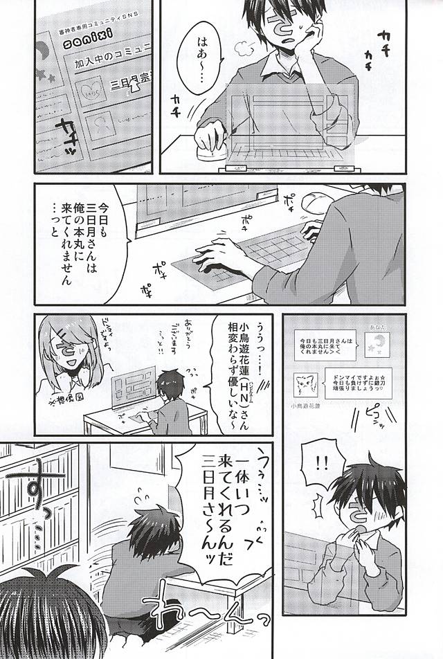 (SPARK10) [おはぎ。 (りい)] ミカヅキムネチカだいすきくらぶ (刀剣乱舞)
