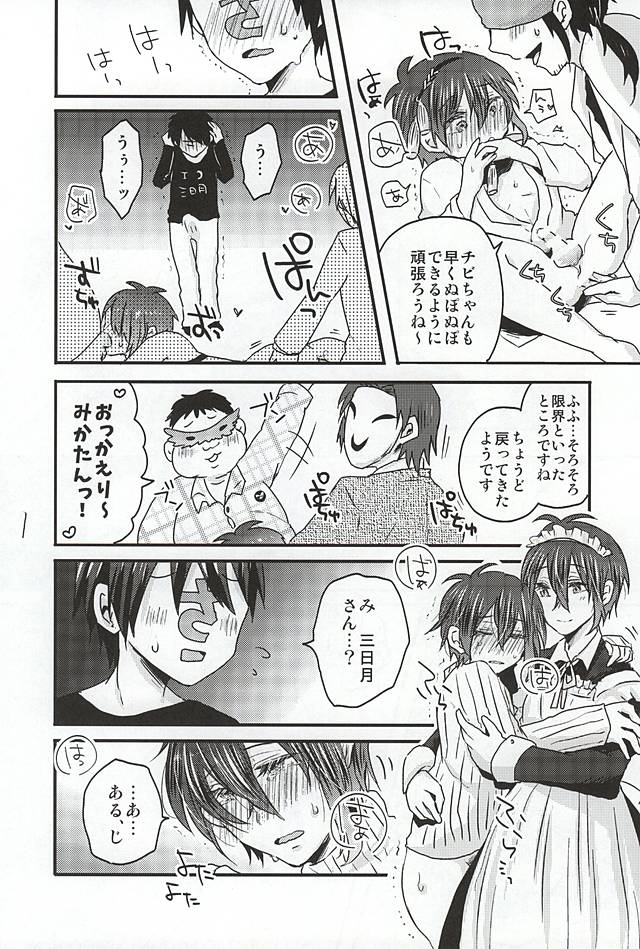 (SPARK10) [おはぎ。 (りい)] ミカヅキムネチカだいすきくらぶ (刀剣乱舞)