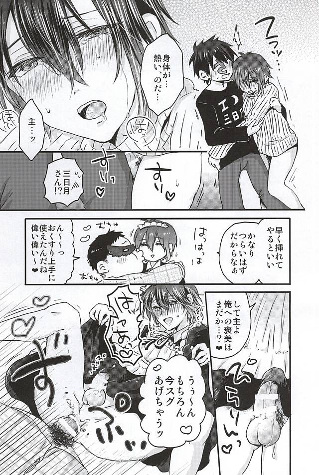 (SPARK10) [おはぎ。 (りい)] ミカヅキムネチカだいすきくらぶ (刀剣乱舞)