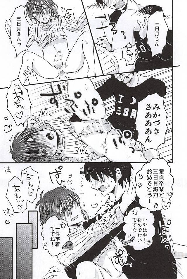 (SPARK10) [おはぎ。 (りい)] ミカヅキムネチカだいすきくらぶ (刀剣乱舞)