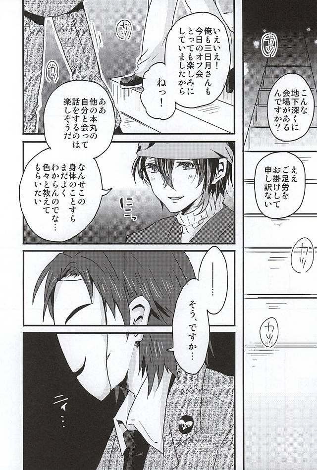 (SPARK10) [おはぎ。 (りい)] ミカヅキムネチカだいすきくらぶ (刀剣乱舞)