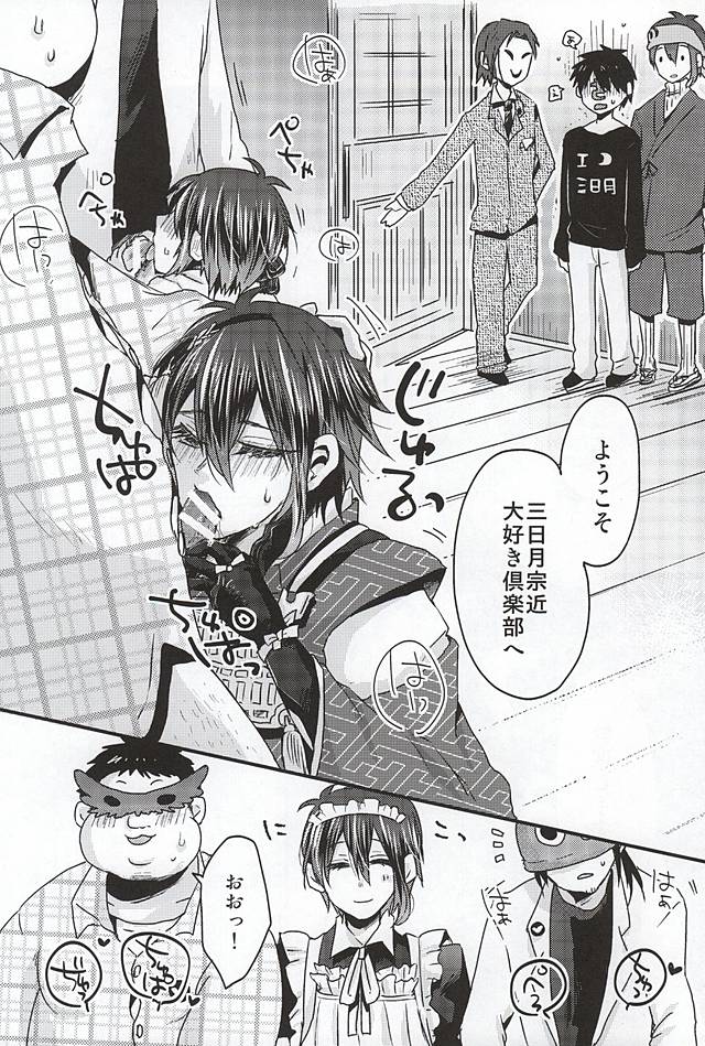 (SPARK10) [おはぎ。 (りい)] ミカヅキムネチカだいすきくらぶ (刀剣乱舞)