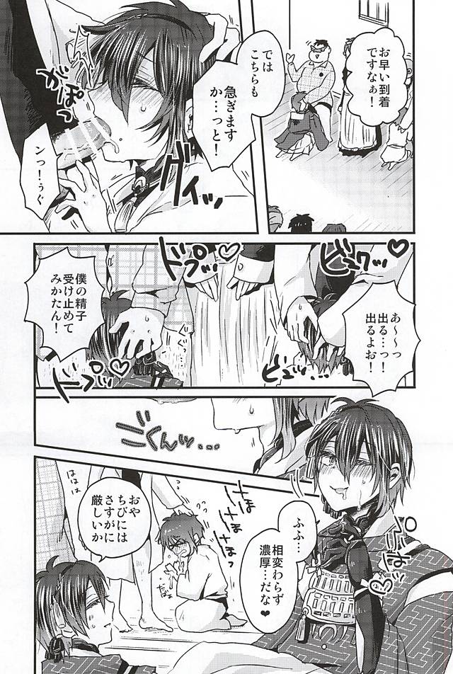 (SPARK10) [おはぎ。 (りい)] ミカヅキムネチカだいすきくらぶ (刀剣乱舞)