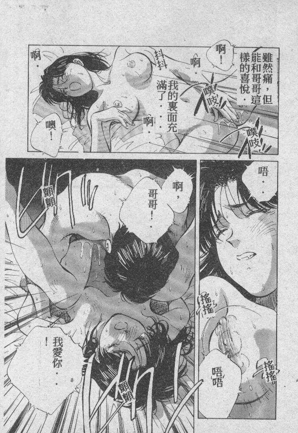 [相沢早苗] 愛したい 2 [中国翻訳]