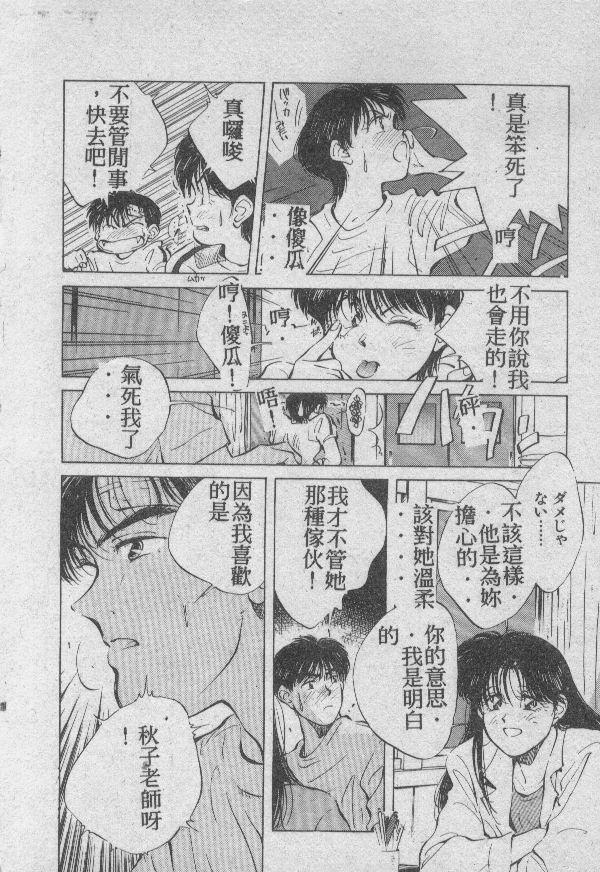 [相沢早苗] 愛したい 2 [中国翻訳]