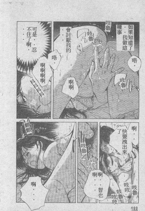 [相沢早苗] 愛したい 2 [中国翻訳]