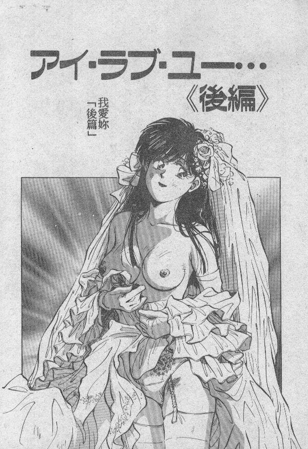 [相沢早苗] 愛したい 2 [中国翻訳]