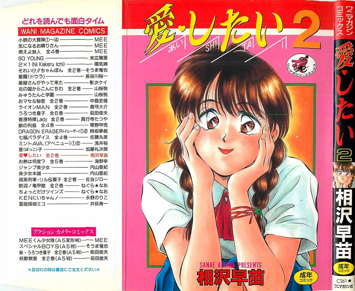 [相沢早苗] 愛したい 2 [中国翻訳]